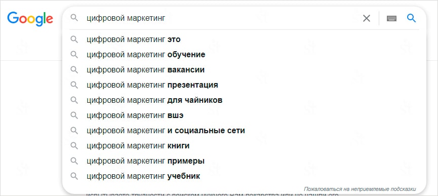 Использование подсказок функции автозаполнения Google Функция автозаполнения Google